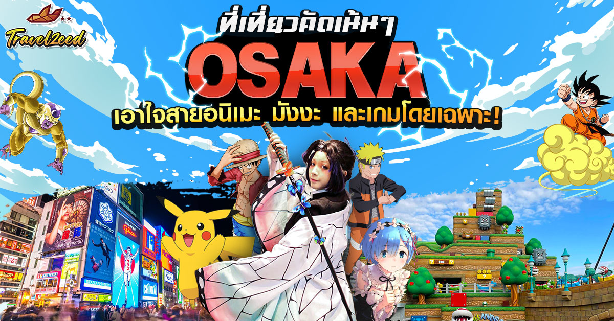 สล็อตโอซาก้า