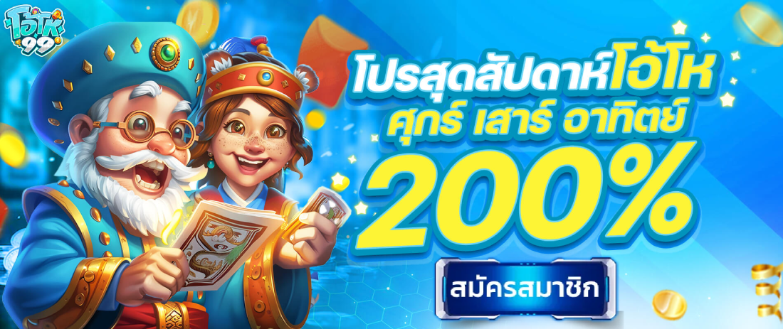 โอ้โห สล็อต