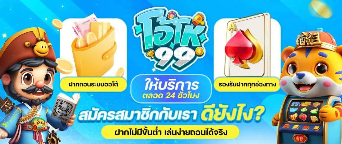 สล็อต OHO99