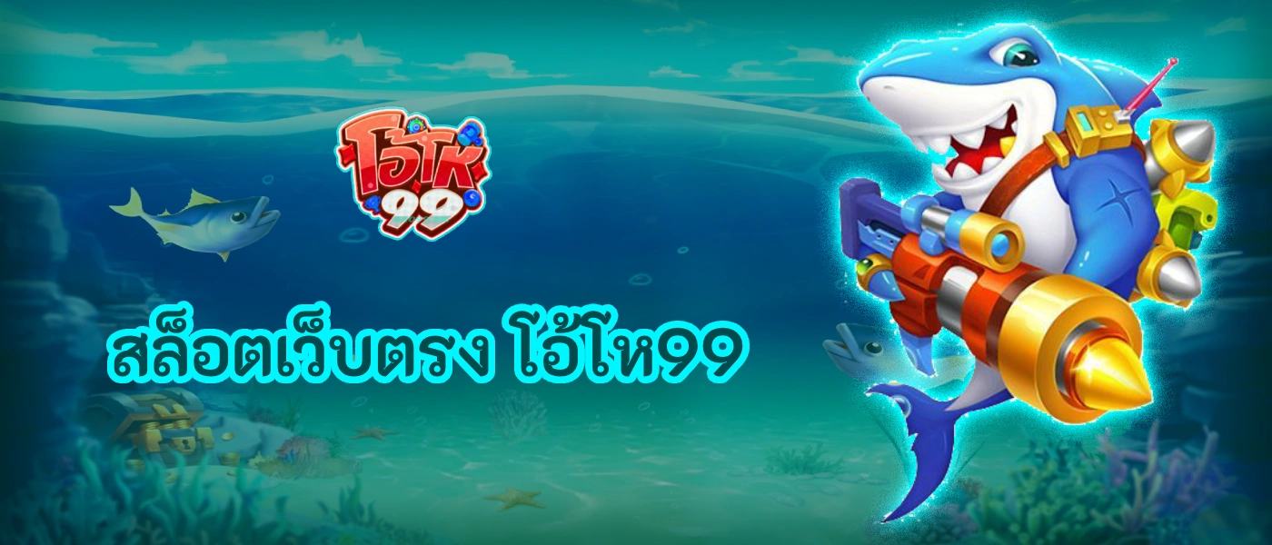 สล็อต เว็บ ตรง โอ้ โห 99